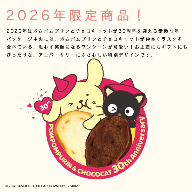 KOBE MORRY MAMA ラスク・ポムポムプリン＆チョコキャット30th〈プリン