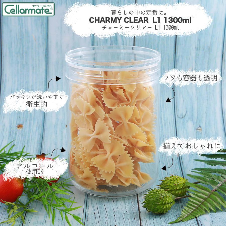 保存容器 チャーミークリアー L1 1300ml セラーメイト 星硝