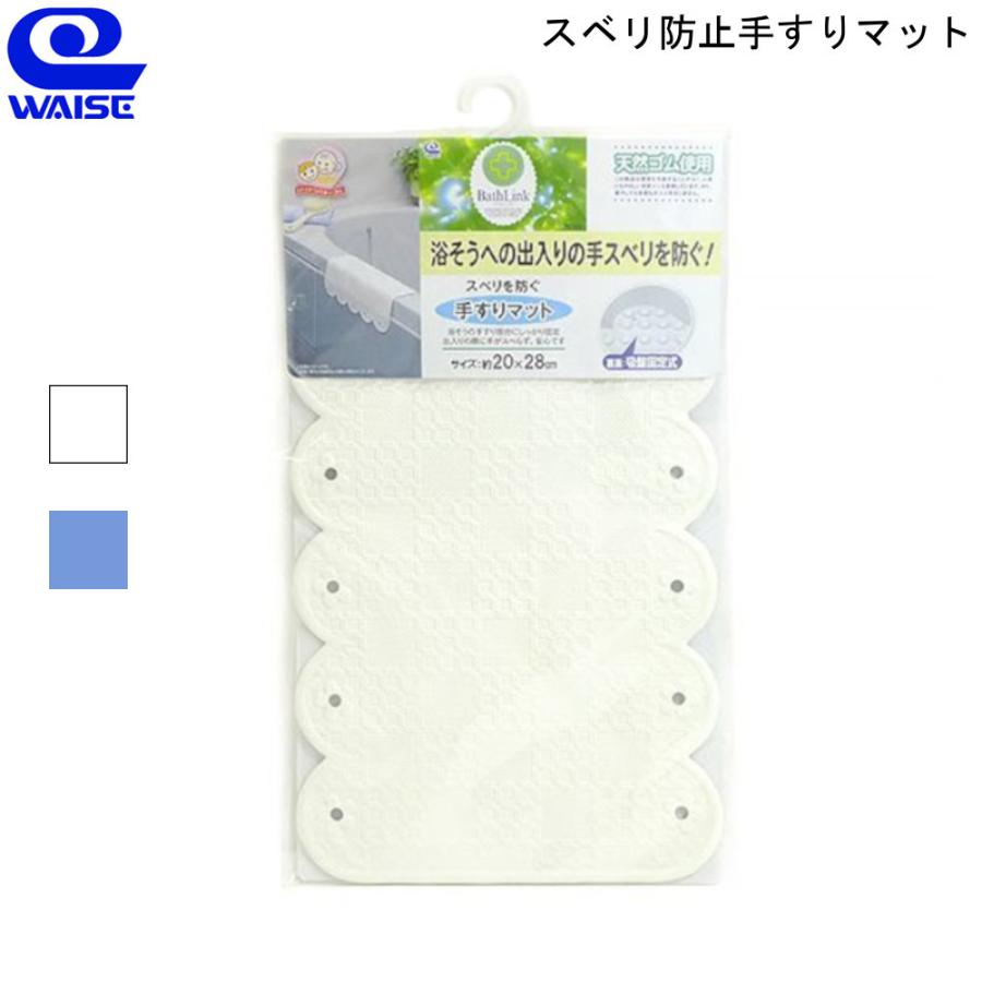 10 Offクーポン配布中 スベリ防止手すりマット Bw 022 ワイズ 手摺り 浴槽 浴室 風呂 フチ 縁 滑り止め 介護用 子ども 子供 お年寄り 赤ちゃん 転倒 事故防止 M 374 Parent Mos Mart 通販 Yahoo ショッピング