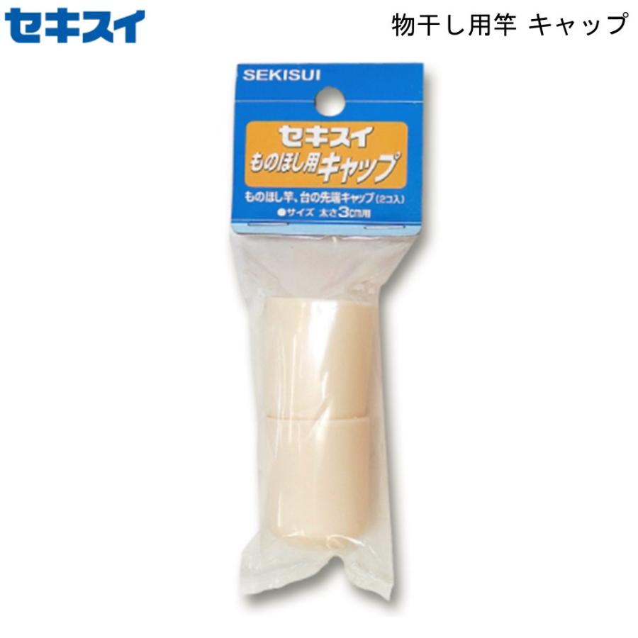 物干し用竿 キャップ W 積水樹脂 セキスイ さお 物干し台 先端 修繕 劣化 補修 カバー 腐食 M 22235 Mos Mart 通販 Yahoo ショッピング