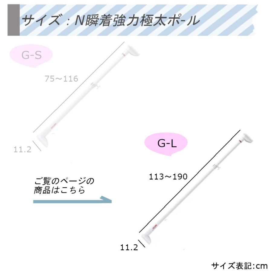 N瞬着強力極太ポ-ル G-L 積水樹脂 セキスイ 伸縮 突っ張り棒 つっぱり棒 室内干し 物干し 簡単 取付 丈夫 室内用｜mos-mart｜03