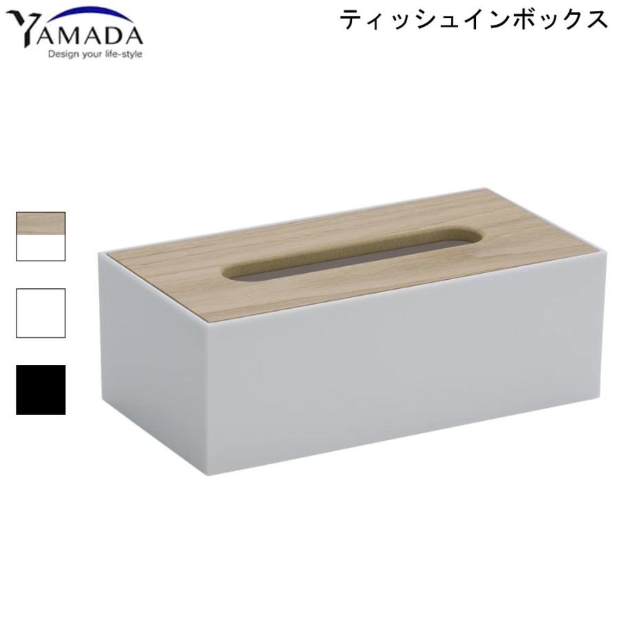ティッシュインボックス ナチュラルホワイト 木目 ブラック 山田化学 ティッシュ ケース 白 デザイン おしゃれ かわいい 日用品 日本製 M Parent Mos Mart 通販 Yahoo ショッピング