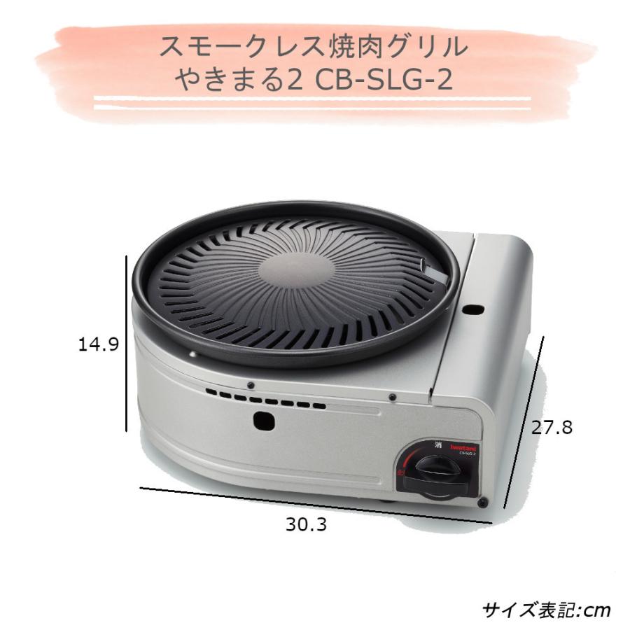 イワタニ やきまる 2 焼肉 グリル スモークレス CB-SLG-2 岩谷産業
