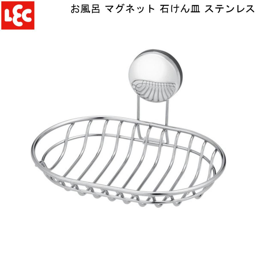 お風呂 マグネット 石けん皿 ステンレス レック B 077 強力磁石 ネオジム ワイヤー 浴室 ユニットバス 収納 壁 小物置き M Mos Mart 通販 Yahoo ショッピング