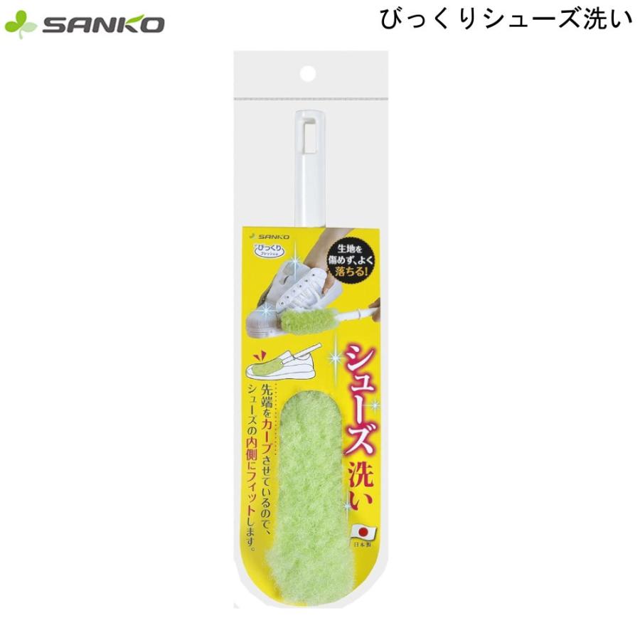 びっくりシューズ洗い Bh 54 サンコー Sanko 靴洗い ブラシ 上履き スニーカー 運動靴 長靴 柄付き 日本製 びっくりフレッシュ M Mos Mart 通販 Yahoo ショッピング