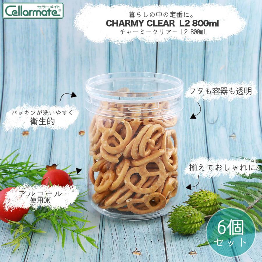 星硝 チャーミークリアー L2 800ml 6個セット セラーメイト 保存容器 透明 ソーダガラス スタッキング可 ガラス製 広口 分解可 M 41793 Mos Mart 通販 Yahoo ショッピング