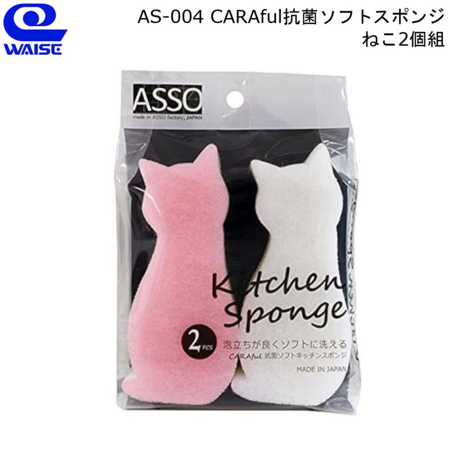 CARAful抗菌ソフトスポンジ ねこ2個組 AS-004 ワイズ ネコ形 猫 キッチンスポンジ 食器用 ピンク 可愛い かわいい 抗菌加工 日本製