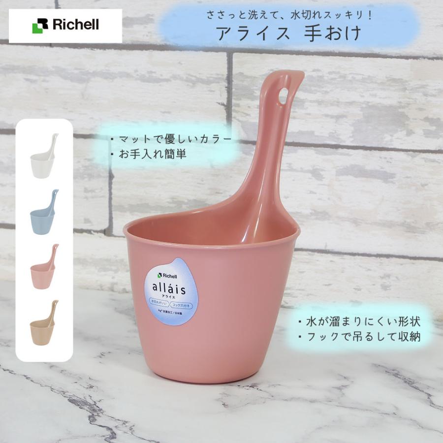 手おけ アライス リッチェル All Ais 手桶 桶 お風呂 時短 水切れがよい フック穴 おしゃれ バス用品 M Parent Mos Mart 通販 Yahoo ショッピング