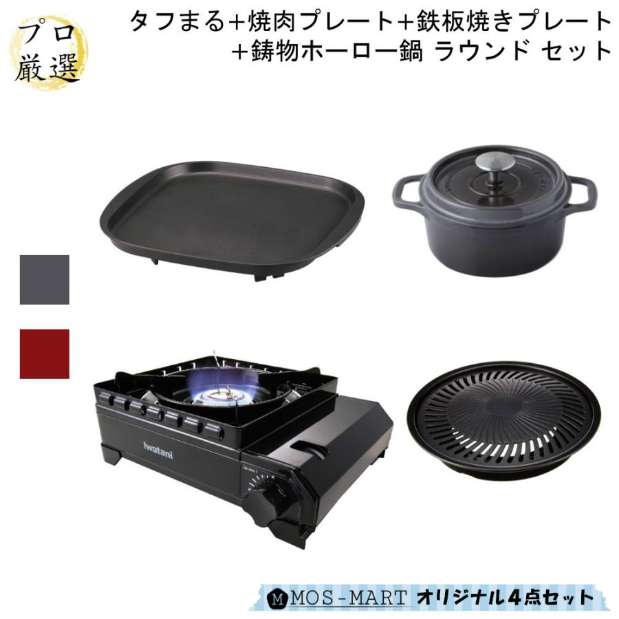 今ならポイント2倍 q 計4点セット タフまる 焼肉プレート 鉄板焼きプレート Invictaホーロー鍋 アウトドア キャンプ イワタニ カセットコンロ M Parent Mos Mart 通販 Yahoo ショッピング