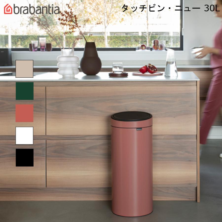 在庫限り タッチビン ニュー 30l ブラバンシア タッチ式 ゴミ箱 省スペース 分別 ソフトタッチ ベルギー製 中バケツつき おしゃれ Brabantia Touch Bin New 最新人気 Www Thedailyspud Com