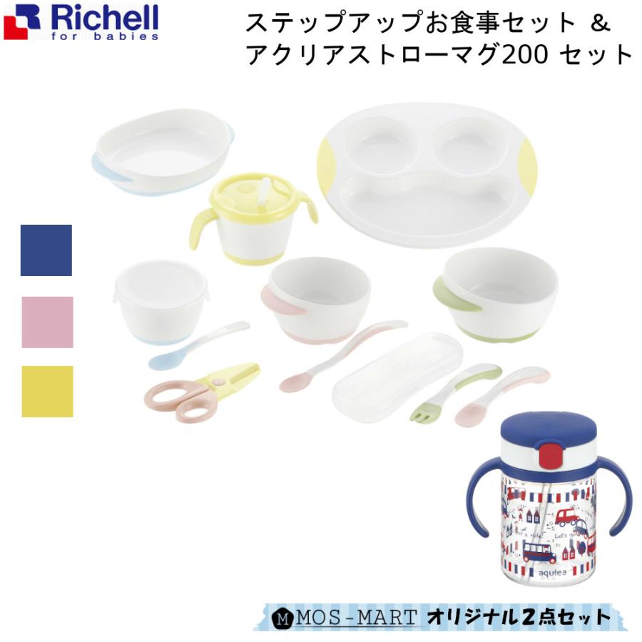 ベビー 食器 セット トライ ステップアップできたね お食事セット アクリア おでかけストローマグr 0 リッチェル 離乳食 M Parent Mos Mart 通販 Yahoo ショッピング