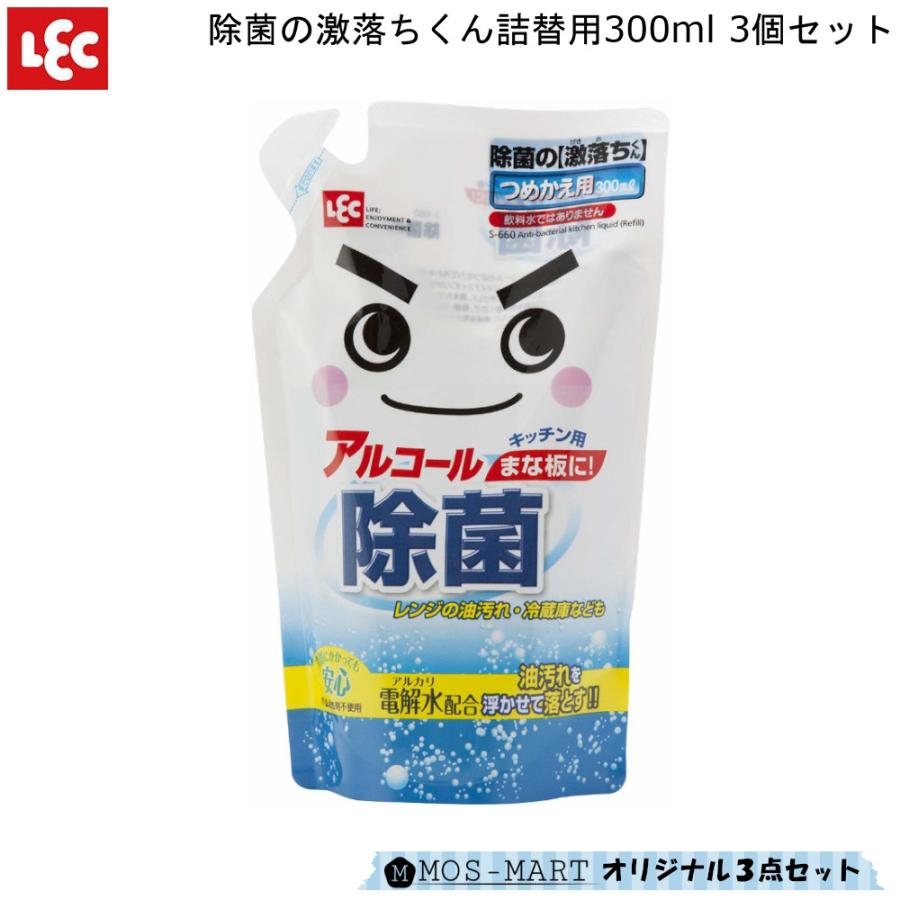 除菌の激落ちくん 詰替用 3個セット 300ml レック S 660 アルコール30 除菌対策 キッチン 食卓 冷蔵庫 油汚れを落とす アルカリ電解水 M Mos Mart 通販 Yahoo ショッピング