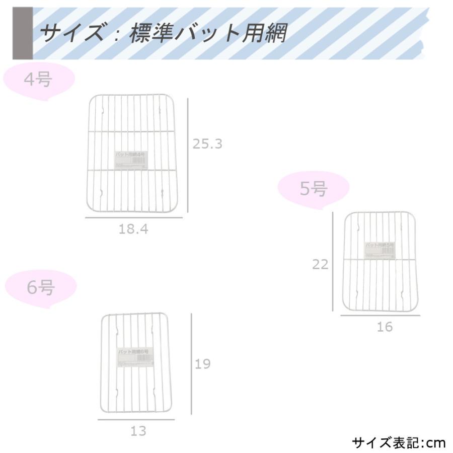 合金 標準 バット & 網 2号サイズ 計2点セット 谷口金属 アルマイト加工 板厚 変形に強い 腐食に強い 料理 したごしらえ 保存 天ぷら｜mos-mart｜06