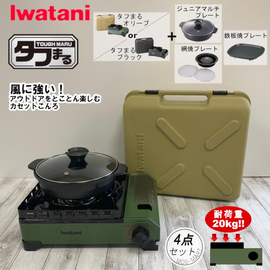 たふまる アウトドア コンロ タフまる 鉄板焼き 網焼き ジュニアマルチ