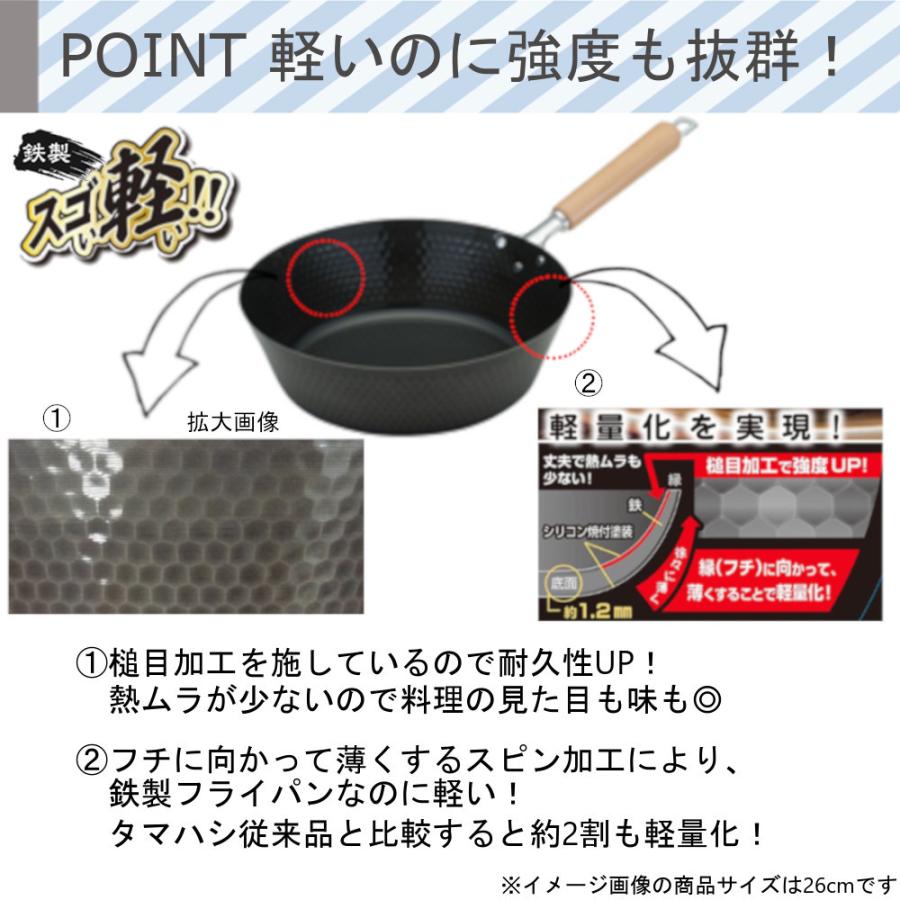 フライパン 鍋 お得 2点 セット スゴ軽 丈夫 槌目加工 軽い オール電化 使いやすい 鉄 料理｜mos-mart｜09