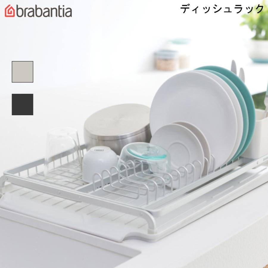 ディッシュラック ブラバンシア 水切り ドレーナー ドレイナー サビにくい アルミニウム製 カトラリーボックス付 収納 おしゃれ Brabantia Aristek Com Br