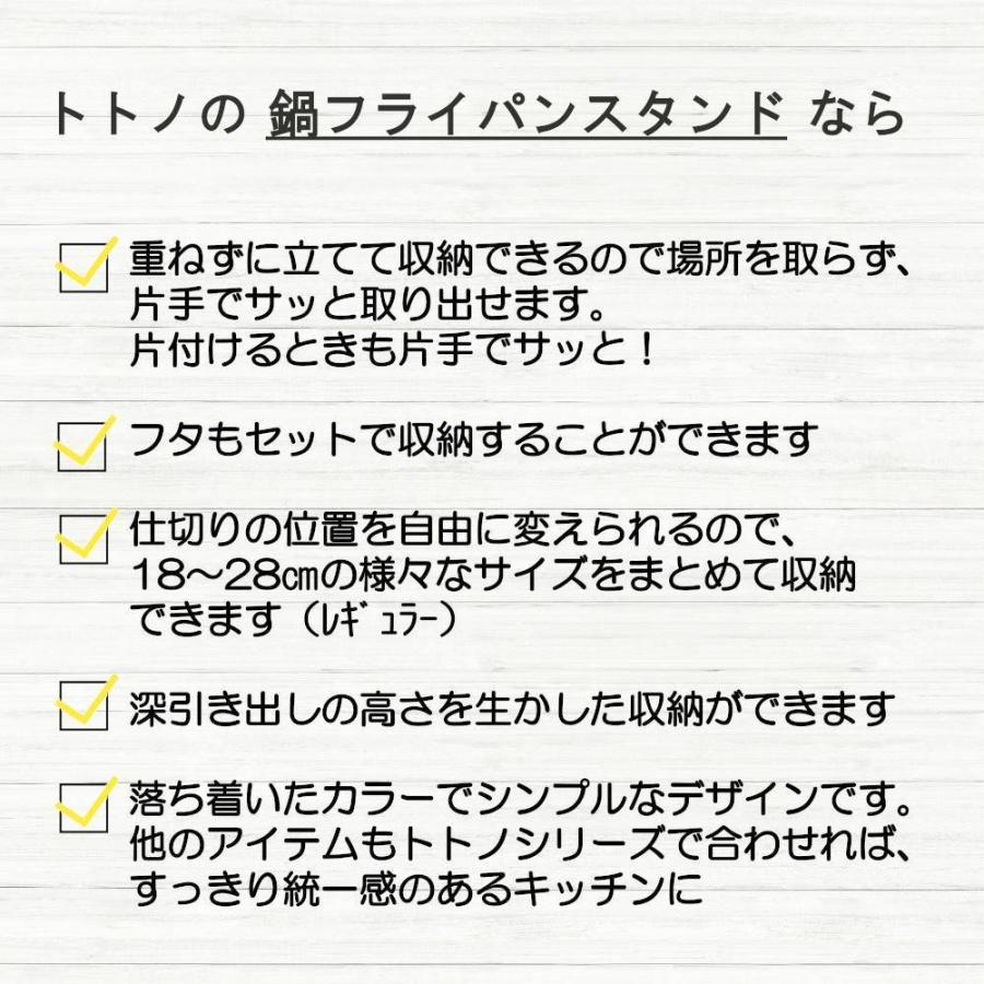 トトノ 引き出し用 鍋 フライパン スタンド N スリム リッチェル キッチン 整理 収納 新 TOTONO キッチン収納 リニューアル 深引き出し用 整理整頓｜mos-mart｜09