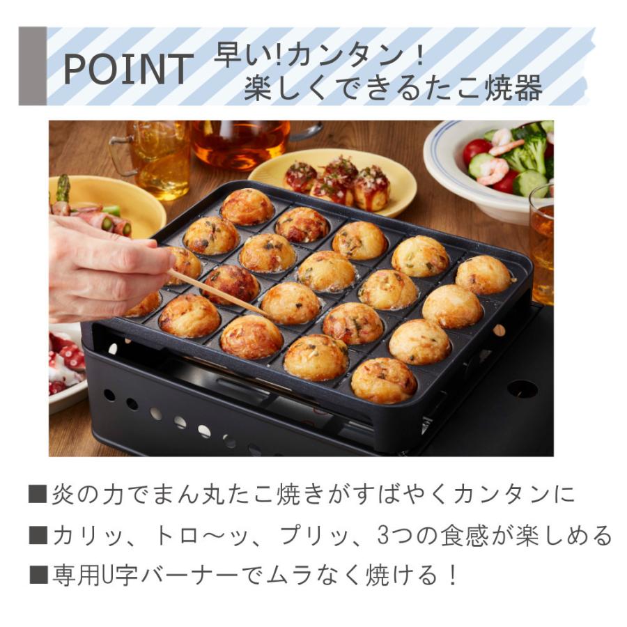 イワタニ 炎たこ 2 カセットガス たこ焼器  & カセットガス ボンベ 3P 計2点セット CB-ETK-2 岩谷産業 たこやき カセット コンロ iwatani ホームパーティ｜mos-mart｜06