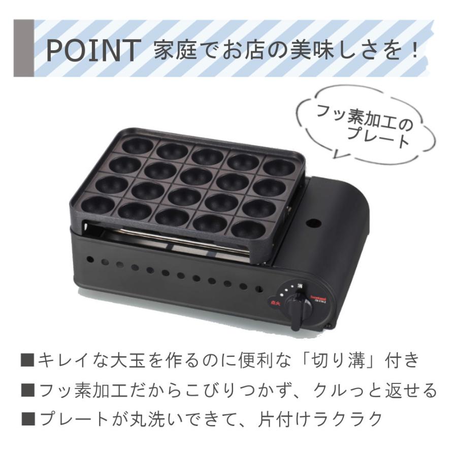 イワタニ 炎たこ 2 カセットガス たこ焼器  & カセットガス ボンベ 3P 計2点セット CB-ETK-2 岩谷産業 たこやき カセット コンロ iwatani ホームパーティ｜mos-mart｜07