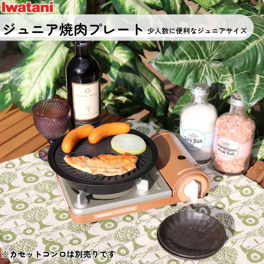 イワタニ ジュニア 焼肉 プレート CB-A-YPJ 岩谷産業 焼き肉 やきにく 