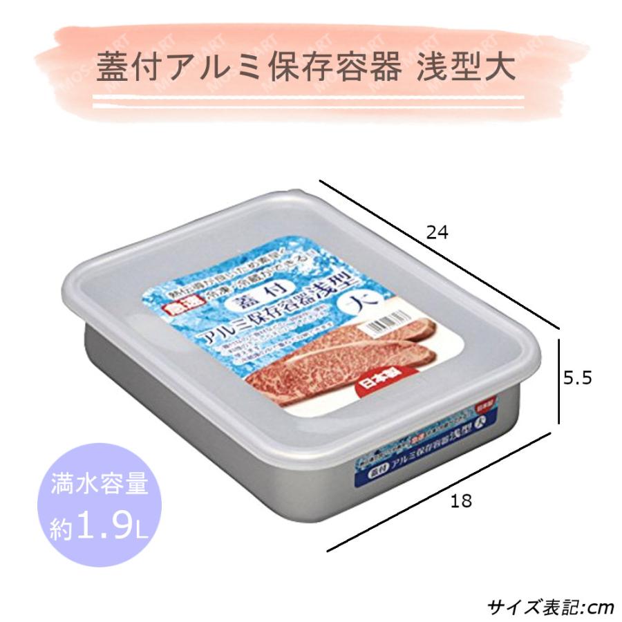 蓋付 アルミ 保存容器 6種 6個セット 深型 大×1 中×1 小×1 浅型 大×1 中×1 小×1 谷口金属 バット 急速冷凍 急速冷蔵 保存 食品保存 ふたつき フタ 蓋 つき｜mos-mart｜06