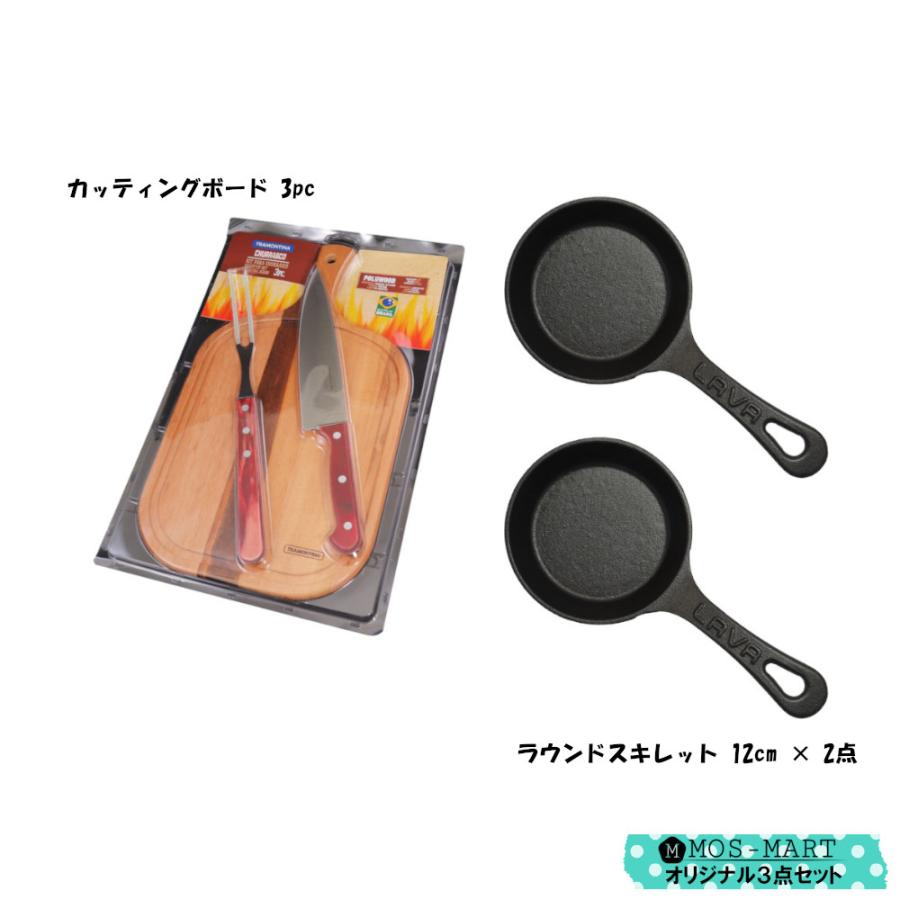 鋳物ホーロー鍋 LAVA ラウンド スキレット 12cm ×2 トラモンティーナ BBQツール 包丁 まな板 計3点セット ラバ ラヴァ ギフト トルコ ブラジル IH対応 おしゃれ｜mos-mart｜04