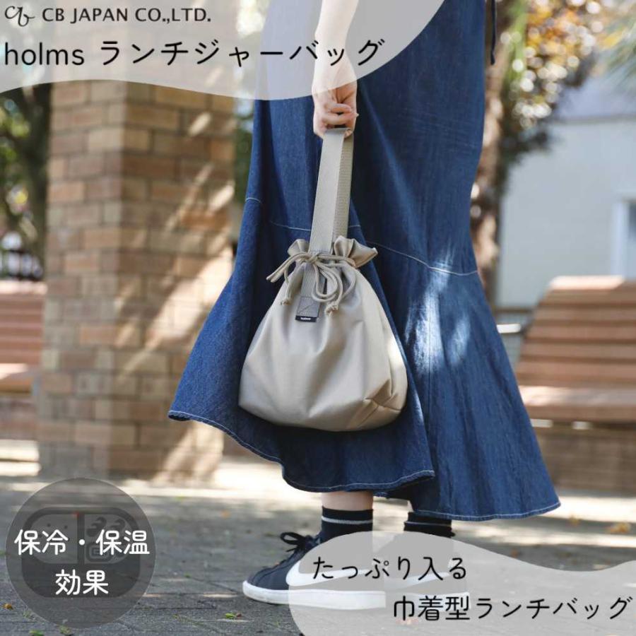 保冷 保温 お弁当バッグ ランチバッグ holms ランチジャーバッグ CBジャパン オシャレ 可愛い ギフト プレゼント 巾着型 インナーバッグ ミニバッグ マチあり｜mos-mart｜03