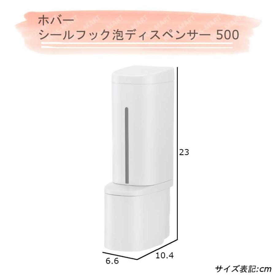 泡 ソープディスペンサー ホバー 下から出る 【シールタイプ】 ディスペンサー 500ml リッチェル 壁貼り ハンドソープ シールフック 壁面 粘着 浴室 広口 泡用｜mos-mart｜06