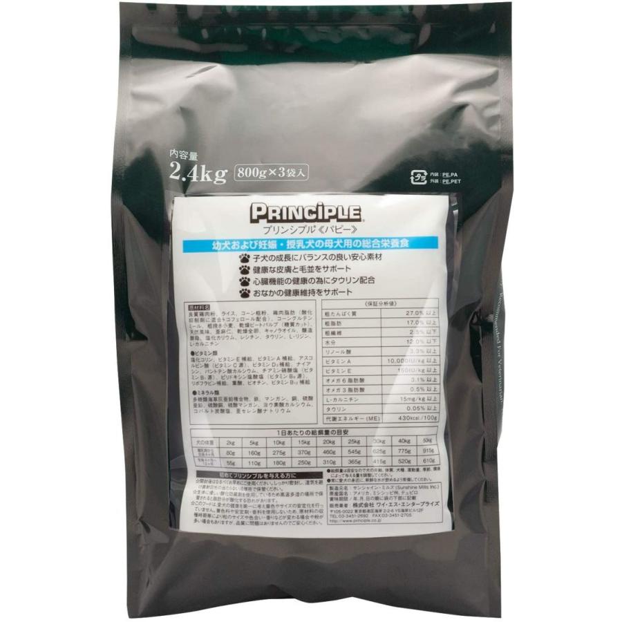 想像を超えての プリンシプル ドッグフード パピー 幼犬 妊娠 授乳犬 2 4kg 800g 3 日本最大級 Turningheadskennel Com