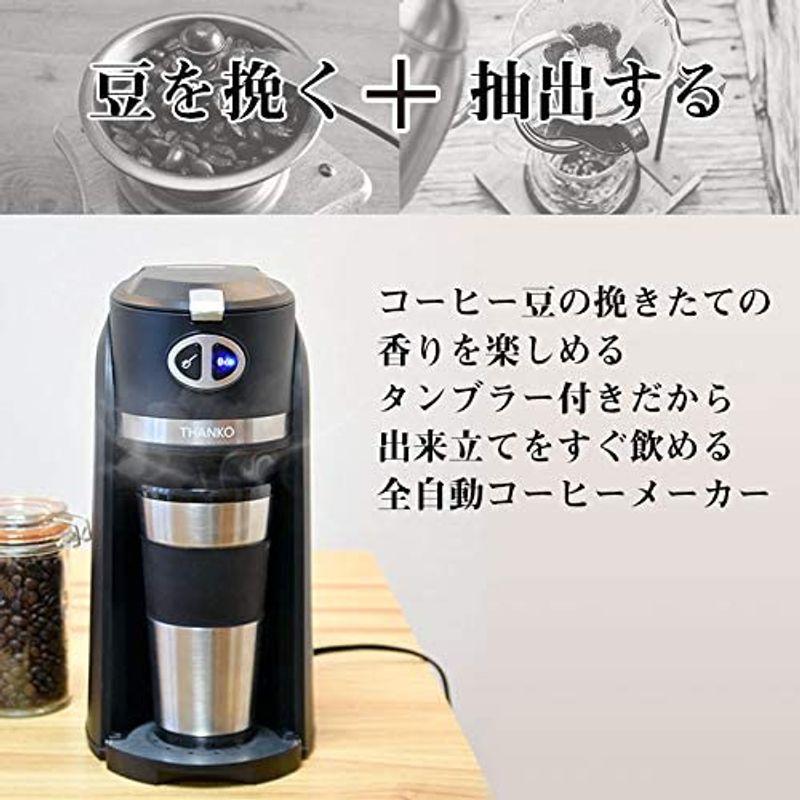 THANKO 豆から作れるお一人様全自動コーヒーメーカー 「俺のバリスタ」 SFACMWTB｜mosaic-store｜08