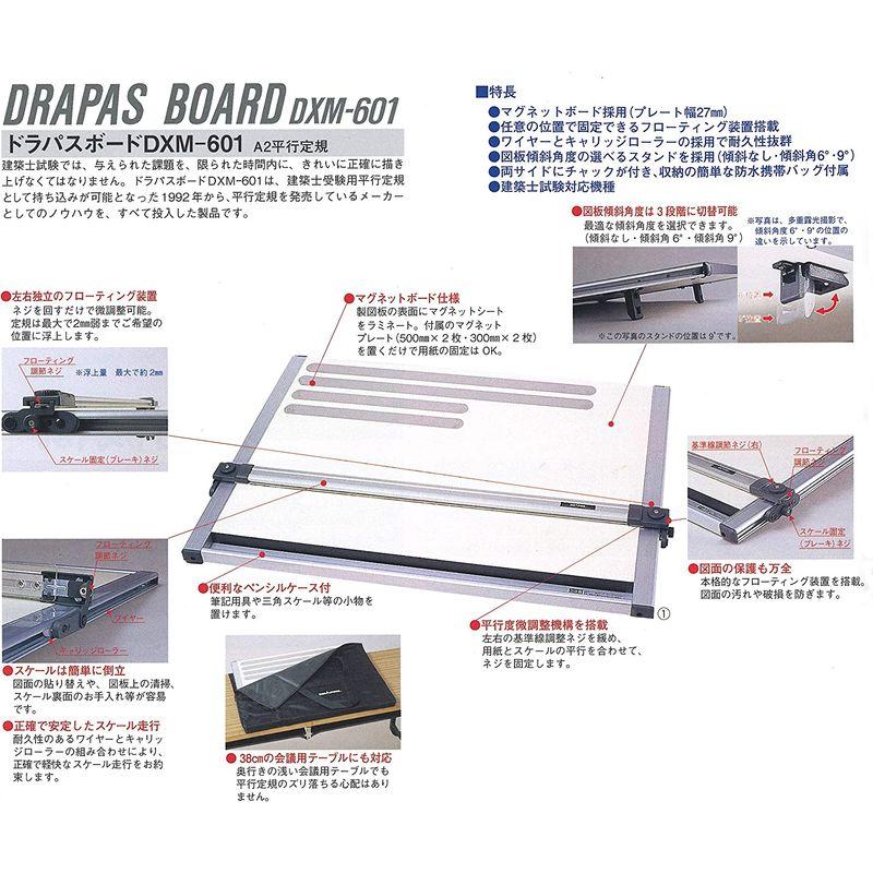 正規品販売！正規品販売！ドラパス A2平行定規 ドラパスボード DXM-601