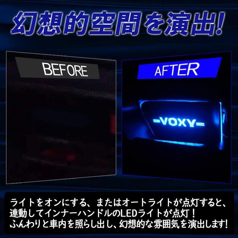 VOXY80系 インナーハンドル LEDイルミネーションライト ９色切替バージョン (VOXY)｜mosaic-store｜04