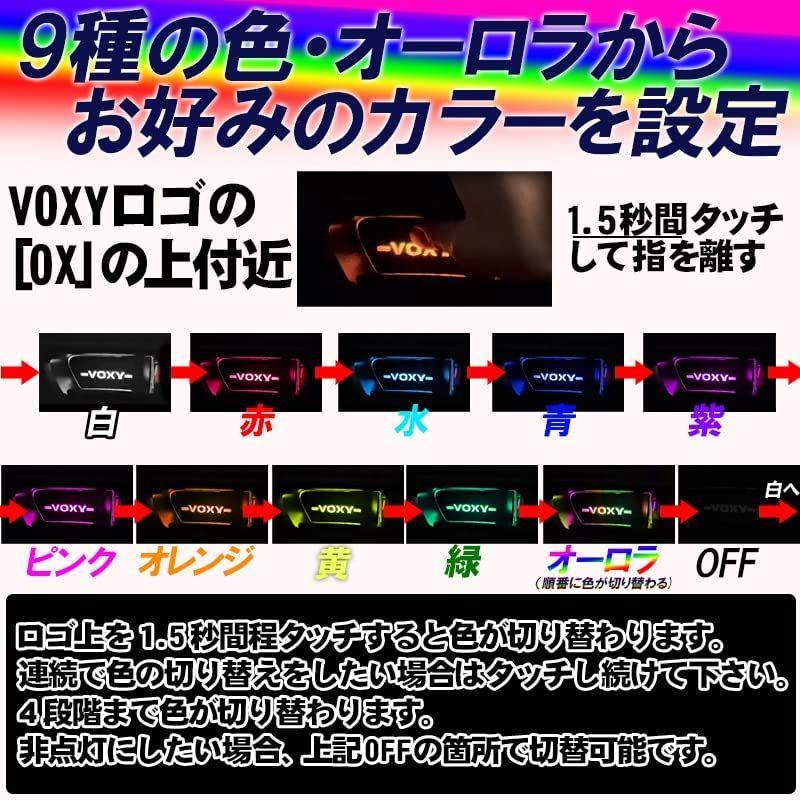 VOXY80系 インナーハンドル LEDイルミネーションライト ９色切替バージョン (VOXY)｜mosaic-store｜06