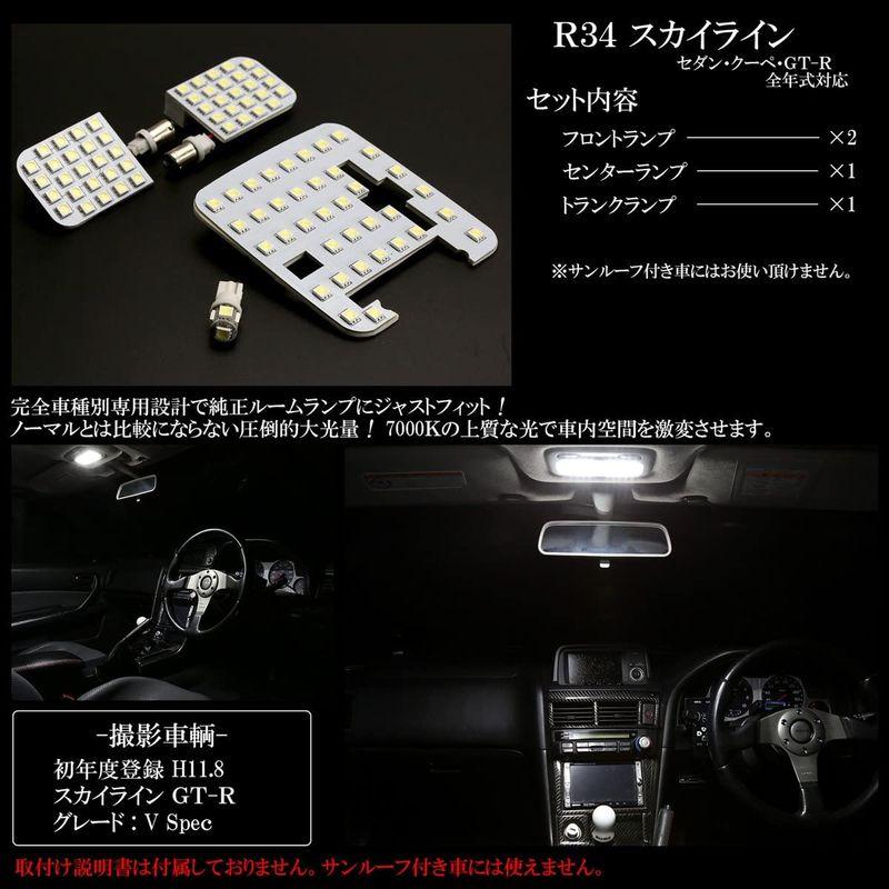 R34 スカイライン 2ドア クーペ/GT-R / 4ドア セダン LED ルームランプ キット ホワイト 7000K 車種別専用設計｜mosaic-store｜02