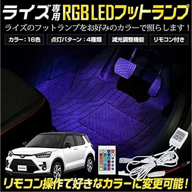 YOURS(ユアーズ) ライズ 専用 RGB LED フットランプ 16色 光量調整 リモコン付き 専用設計 簡単取付 RAIZEトヨタ T｜mosaic-store｜04