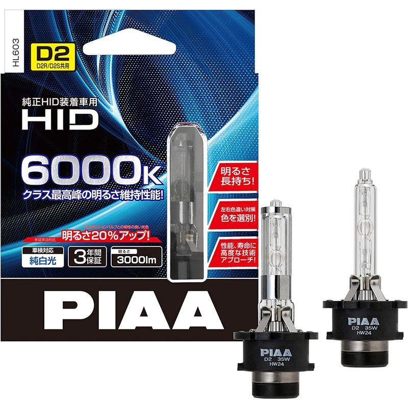 PIAA ヘッドライト用 HIDバルブ 純正交換用 6000K ブルーホワイト 3000lm D2R/D2S 共用 車検対応 2個入 HL6｜mosaic-store｜07