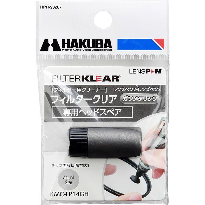 HAKUBA メンテナンス用品 レンズペン3 レンズフィルター用 ガンメタリック スペア KMC-LP14GH｜mosaic-store｜04