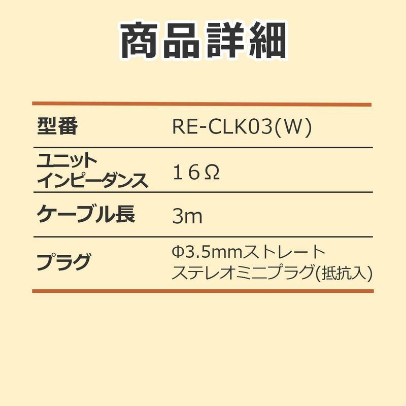 朝日電器 ELPA(エルパ) 地デジ用イヤホン RE-CLK03(W)｜mosaic-store｜09