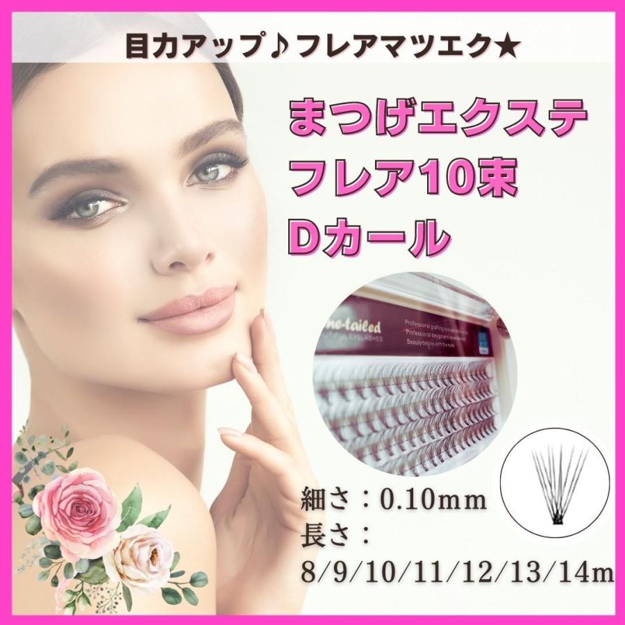 144円 格安人気 マツエク まつげエクステ Dカール 10束 0 10ｍｍ 8 14ｍｍ セルフマツエク サロン