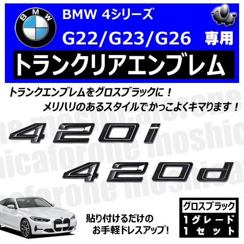 BMW 1 2 3 4 5 6 7 8 シリーズ トランクリアエンブレム グロスブラック 