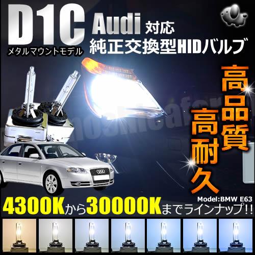 アウディ 対応 ヘッドライト 純正 Lowビーム HID 交換用バルブ 1年保証