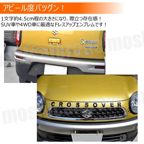 クロスオーバー エンブレム シルバー マットブラック メタル製 SUV 4WD 