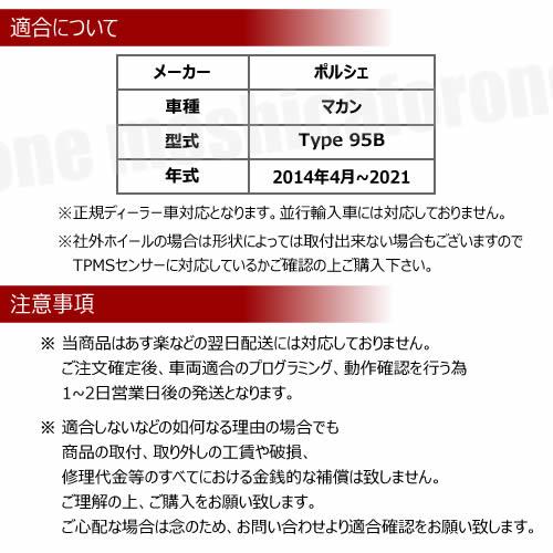 ポルシェ マカン Type 95B 対応 純正互換 TPMS センサー 空気圧 4個1 