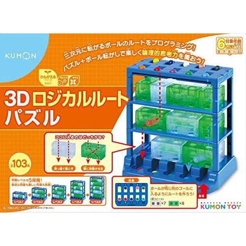 半額品 くもん出版 3dロジカルルートパズル 格安人気 Turningheadskennel Com