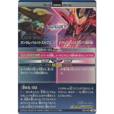 ガンダムトライエイジ Dw6 090 ガンダム バルバトスルプス ガンダム バルバトスルプスレクス 最終決戦 Pa Wss 49onvtqvyqxu エムオー商店 通販 Yahoo ショッピング