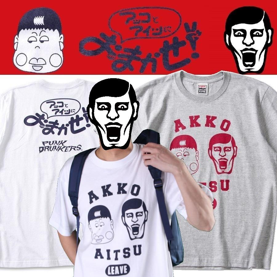 Punkdrunkers X 和田アキ子 アッコとアイツにおまかせtee パンクドランカーズ Tシャツ Pds g Moshmachine Yahoo 店 通販 Yahoo ショッピング