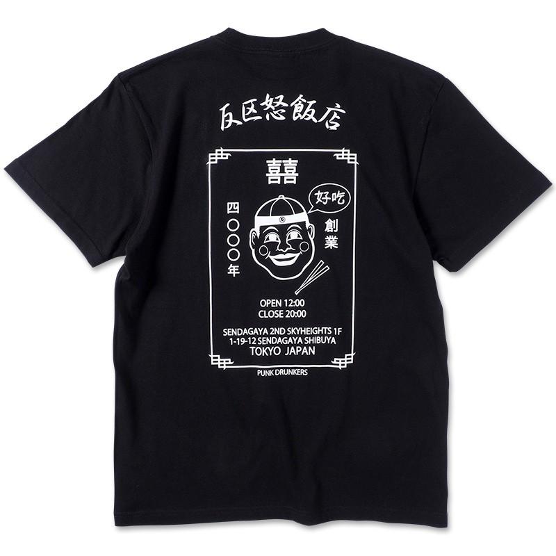 PUNK DRUNKERS（パンクドランカーズ） 反区怒飯店TEE : MOSHMACHINE