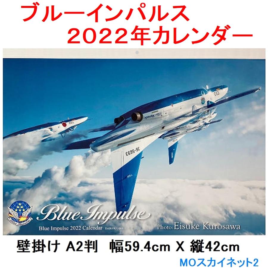 ブルーインパルスカレンダー22年版 壁掛け用 13枚綴り サイズ Et 22bl Moスカイネット2 通販 Yahoo ショッピング