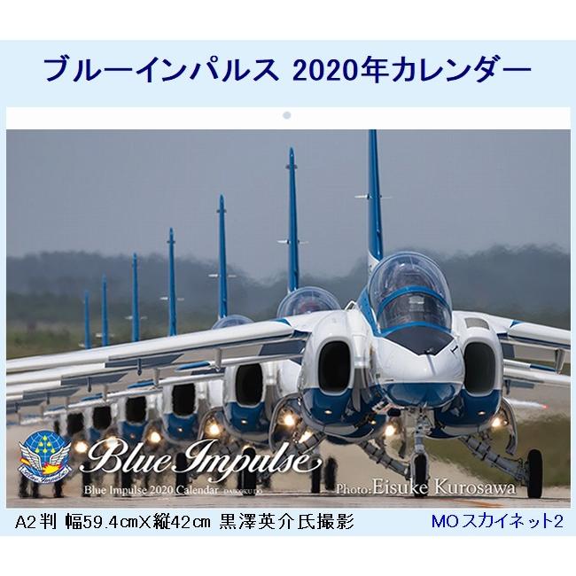 ブルーインパルスカレンダー2020年版 壁掛け用 13枚綴り A2サイズ Et C2020 Moスカイネット2 通販 Yahoo ショッピング