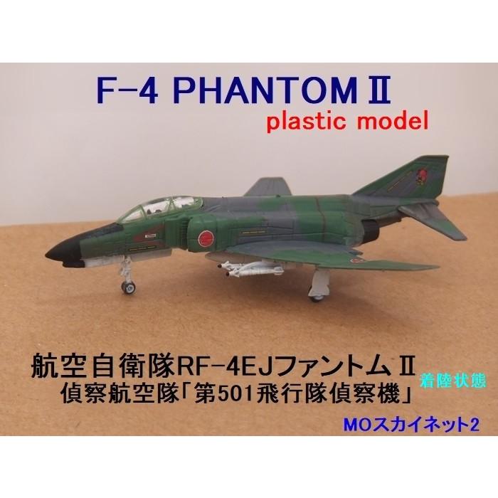 航空自衛隊 RF-4EJ ファントムII(ウッドペッカー) 501SQ 航空自衛隊 RF-4EJ ファントムII(ウッドペッカー) 501SQ